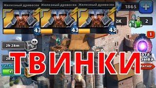 Empires puzzles зачем нужны твинки Empires Puzzles