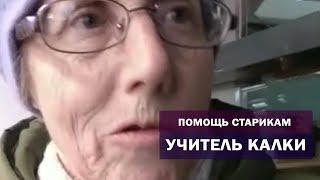 Учитель Калки.  Акция милосердия: помощь старикам продуктовыми наборами.  Майтрея