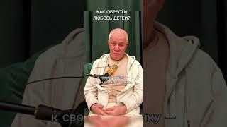 Как обрести любовь детей? - Александр Хакимов