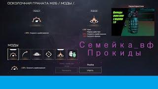 Warface... Прокиды гранатами с модами2.0 на картах "подрыв"