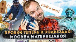 Москва самый матерящийся город России | Аттракционы Москвы | Стеклянные бани | Дома-скалы