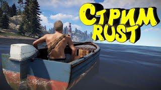 Раст с нуля. Бомж соло. Потом возможно Escape from Tarkov #rust #раст #eft