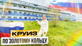 Теплоход " Огни Большого Города ". Круиз по России. Плюсы и минусы круизного отдыха .