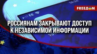  Масштабный сбой ИНТЕРНЕТА в РФ. Путинская власть ПРИКРЫВАЕТ доступ к информации