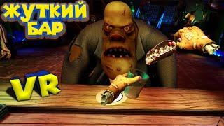 VR БАР ДЛЯ ЗОМБИ HORROR BAR