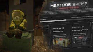 STALCRAFT Типичная катка на мертвом времени