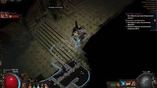 Path of Exile 3.1 - Вождь предков в Убер лабиринте "Warchief in Uber Lab"