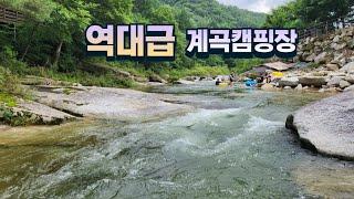 거창월성오토캠핑장/계곡캠핑장/역대급계곡/여름캠핑/부부캠핑