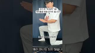 허리 통증 사라지는 스트레칭