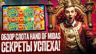 ОБЗОР СЛОТА HAND OF MIDAS: ИГРАТЬ В 1GO CASINO | РАССКАЖЕМ ПРО 1GO CASINO ОФИЦИАЛЬНЫЙ САЙТ