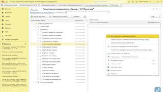 Как перенести произвольные документы в 1С Бухгалтерию из 1С Розницы