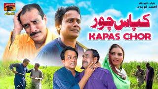 Kapas Chor | Akram Nizami | TP Comedy