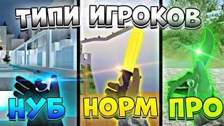 Типы игроков в игре bhop pro|Bhop pro