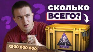 Посчитал СКОЛЬКО ВСЕГО кейсов Расколотая Сеть... Жесть!