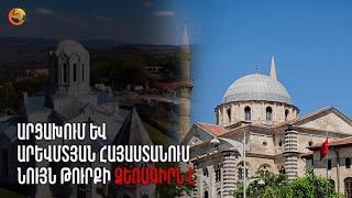 Արցախում և Արևմտյան Հայաստանում՝ նույն թուրքի ձեռագիրն է