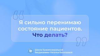 Способна ли Биодинамика вылечить на всю жизнь