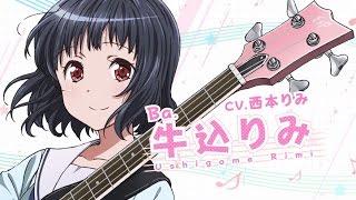 BanG Dream!＜バンドリ！＞TVアニメ化告知CM-牛込りみ編-