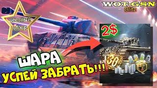 УСПЕЙ ЗАБРАТЬ!!! FCM 50 t + МОРЕ ВСЕГО!!! Набор за 2$ - ЧЕСТНЫЙ ОБЗОР! в wot Blitz 2023  | WOT-GSN