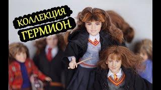 Куклы ГЕРМИОНА / ГАРРИ ПОТТЕР Маттел 2018 / Коллекция кукол / Review of Hermione Granger