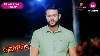 Ramachari | Ep. 687 & 688 | Recap | ತೀವ್ರ ದುಃಖದಲ್ಲಿ ಜಾನಕಿ | Colors Kannada