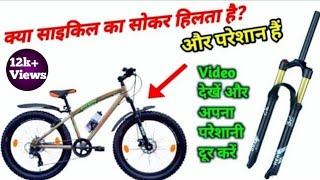 How To Play Cycle Shocker Cycle Front Suspension Play Problem | front suspension bike | Fix Shockr.