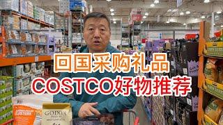 回国采购礼品，COSTCO好物推荐