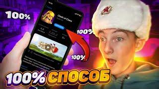 НОВЫЙ СПОСОБ КАК СКАЧАТЬ КЛЕШ ОФ КЛЕНС НА АЙФОН! КАК СКАЧАТЬ CLASH OF CLANS НА IPHONE В РОССИИ