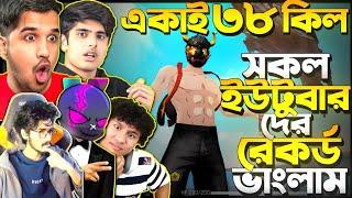 KRULL vs সব Youtuber চ্যালেঞ্জ  একাই ৩৮ কিল করে সব ইউটুবারের Record ভেংগে দিলো বাংলার KRULL GAMING