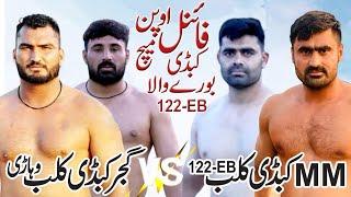 Final Open Kabaddi Match Burewala 122-EB | MM Kabaddi Club Vs Gujjar Kabaddi Club Vehari