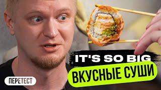 Вкусные Суши в 2023! Скатились или нет? Славный Обзор.