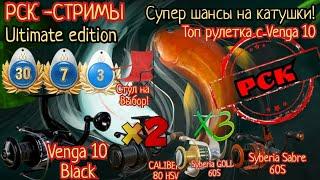  Русская рыбалка 4! Глубина 120 и кальмар! Шанс X2 на Венгу!Новая рулетка с золотом!