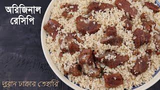 সহজেই পুরান ঢাকার তেহারি | Tehari | Beef Tehari | Puran Dhakar Tehari | Tehari Recipe Bangladeshi