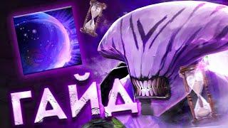 ГАЙД НА ВОЙДА ДОТА 2 || Как играть на войде? || Dota 2 || 7.35 #дота2 #dota2 #гайд #войд