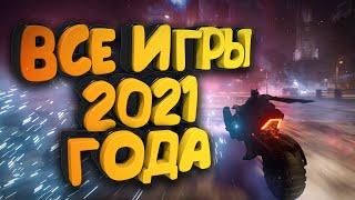 ВО ЧТО поИГРАТЬ - ВО ЧТО ПОИГРАТЬ НА ПК В НАЧАЛЕ 2022 | Новые игры на пк | ИГРЫ за ВЕСЬ 2021 год!