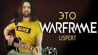 Lispert - This is a warframe / Warframe song by Lispert