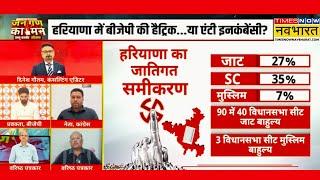 Exit Poll Result Live | सबसे तेज सबसे सटीक EXIT POLL LIVE  | Haryana - Jammu Kashmir Exit Poll Live