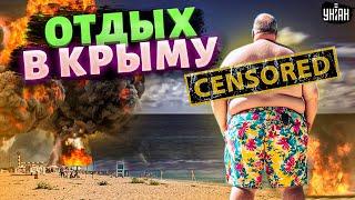 Руссо-туристо в Крыму! Как отдыхают россияне под звуки ВЗРЫВОВ | Тайная жизнь матрешки