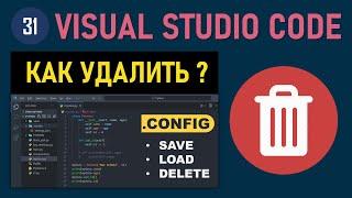 КАК ПОЛНОСТЬЮ УДАЛИТЬ VISUAL STUDIO CODE И ГДЕ ХРАНЯТСЯ ЛОКАЛЬНЫЕ НАСТРОЙКИ НА WINDOWS 10 / 11