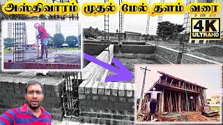 வீடு கட்டும் முறை Part 2 | House construction step by step tamil | house construction ideas in tamil