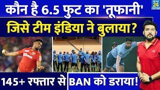 कौन है 6.5 फुट का 'लंबू गेंदबाज' जिसे Team India ने बुलाया? 1st Test से पहले Bangladesh को डराया