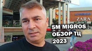 Популярный ТЦ у туристов в Анталии - 5M Migros // Полный обзор #влог