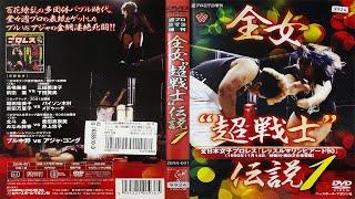 AJW Wrestlemarinepiad 1990 - 1990.11.14