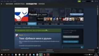 КАК НАБРАТЬ ДРУЗЕЙ В STEAM!