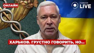 Когда это закончится?! Терехов сделал печальное заявление о Харькове | Ранок.LIVE