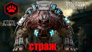 ️ [Stalcraft Охота] Аварийный протокол страж.