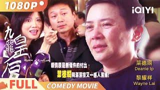 【Cantonese】Queen of Kowloon | The love, hate and hatred behind the mistress | Comedy Family