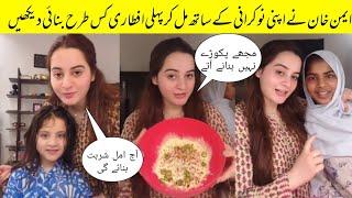 Aiman Khan Making Iftar With Her Household For First Rozah | Ramadan 2025