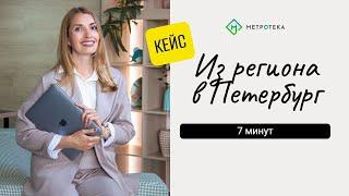 Кейс. Как продать трёшку в Воронеже и купить квартиру в Питере. Реальный кейс без воды!