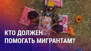 Фонд помощи мигрантам. Ущемление прав женщин в Центральной Азии | АЗИЯ