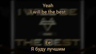 NEFFEX - I Will Be the Best [Перевод на Русском]